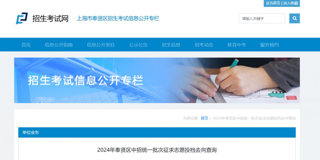 上海奉贤区中考录取结果查询官网网址2025