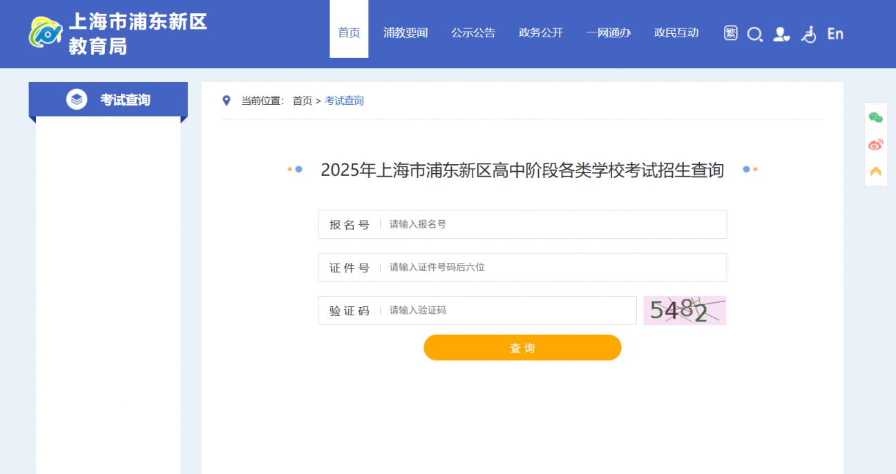 2025上海中考统一招生录取结果公布时间+查询入口