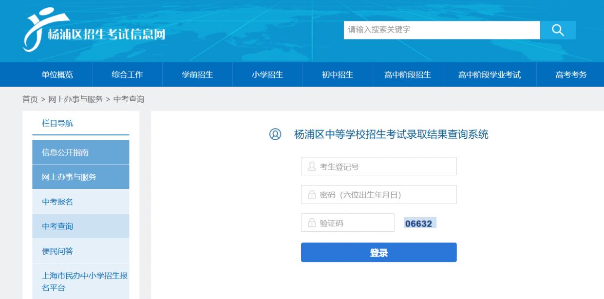 上海杨浦区中考录取结果查询系统官网(附链接）