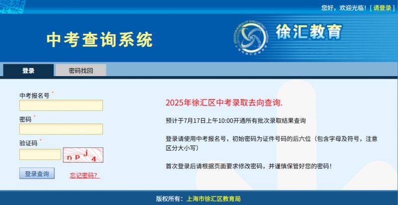 2025上海中考统一招生录取结果公布时间+查询入口
