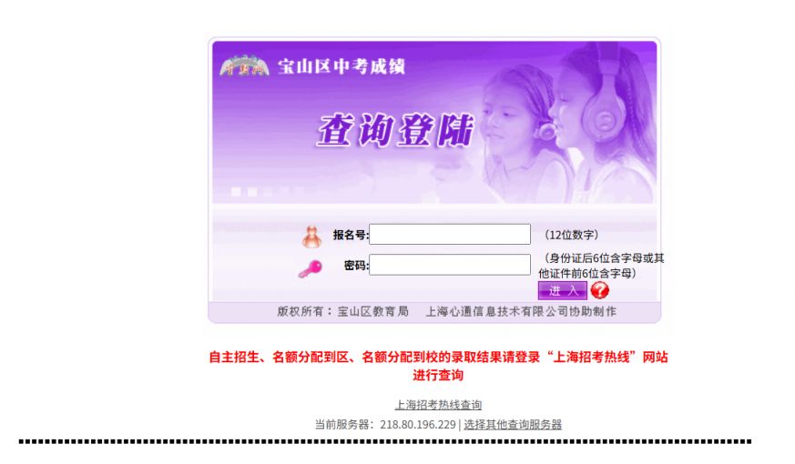 上海宝山区中考录取结果查询官网网址2025