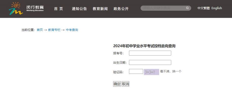 上海中考统一招生录取结果查询官网入口(附网址）