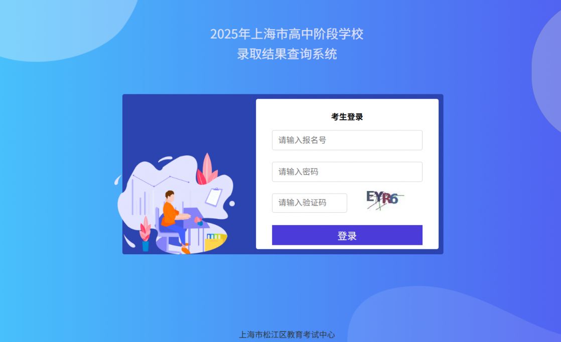 2025上海松江区中考录取结果查询官网网址